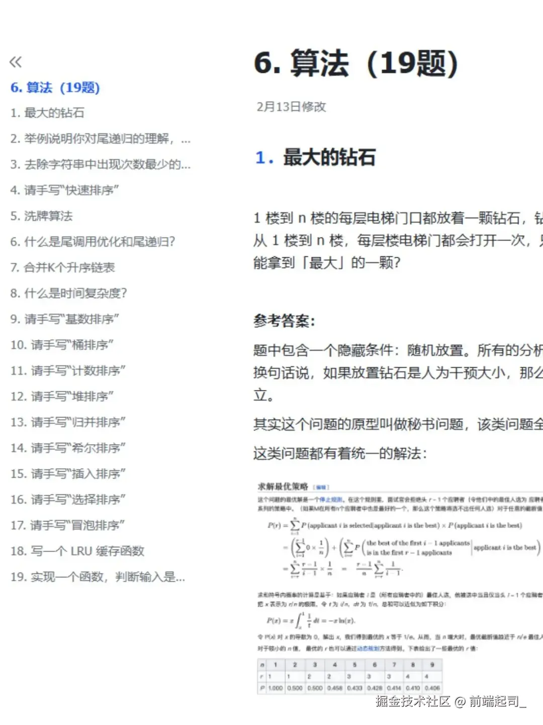 前端起司_于2025-09-09 14:47发布的图片