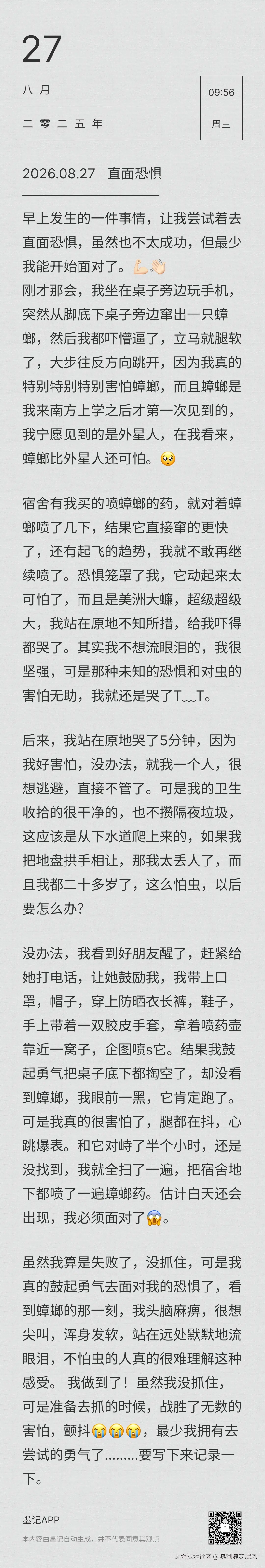 奥利奥麦旋风于2025-08-27 01:59发布的图片