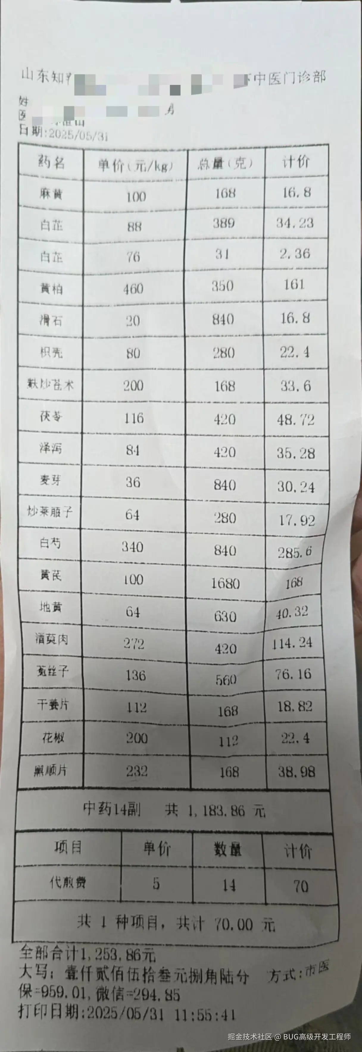 BUG高级开发工程师于2025-06-03 00:38发布的图片