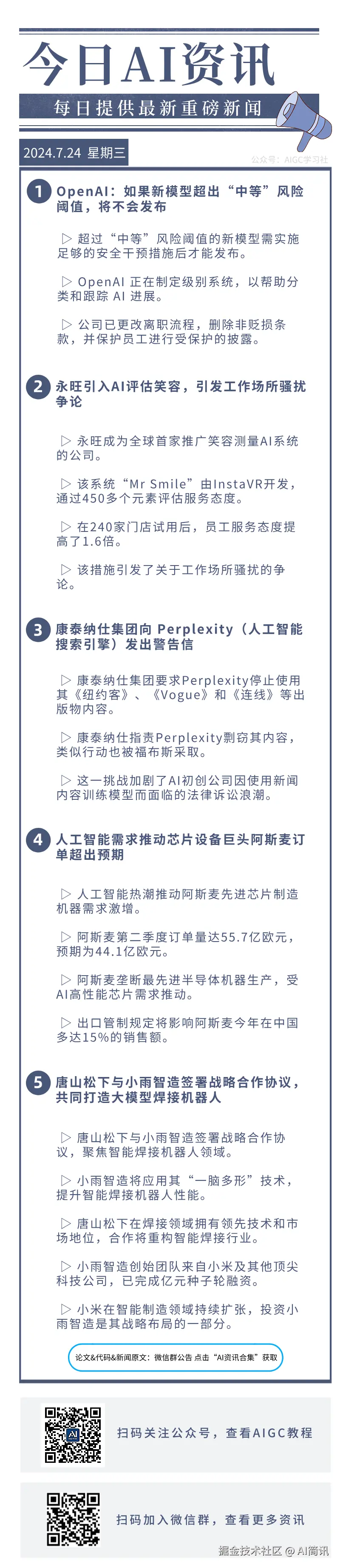 AI简讯于2024-07-24 11:41发布的图片