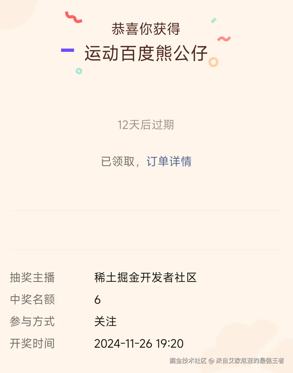 来自艾欧尼亚的最强王者于2024-12-15 04:02发布的图片
