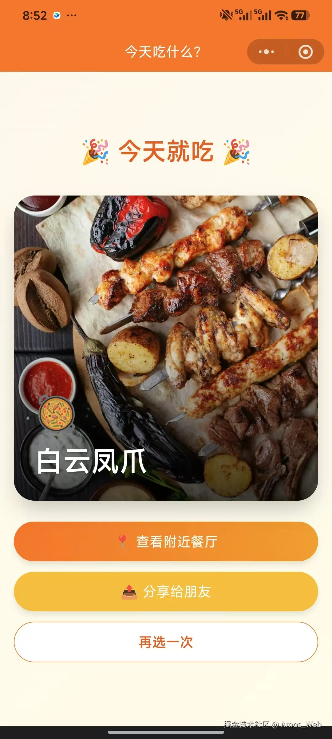 Amos_Web于2026-03-17 20:53发布的图片