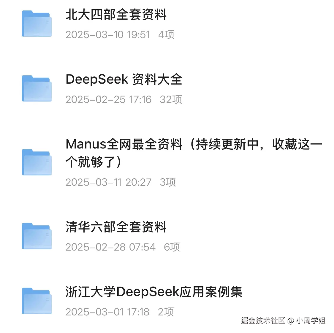 小周学姐于2025-03-11 20:56发布的图片