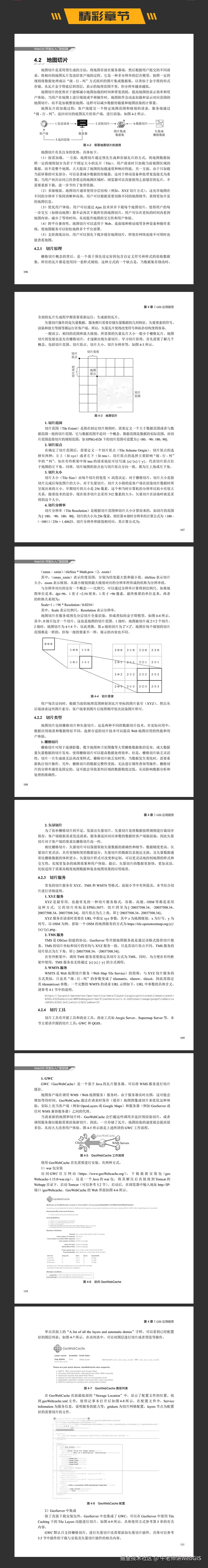 牛老师讲WebGIS于2024-11-03 11:19发布的图片