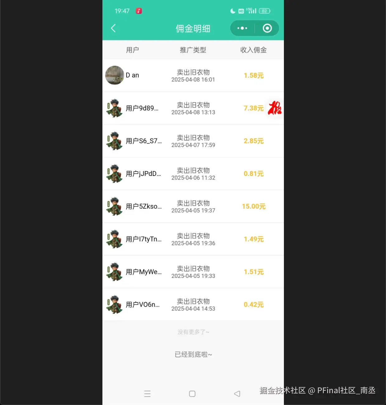PFinal社区_南丞于2025-04-10 16:10发布的图片
