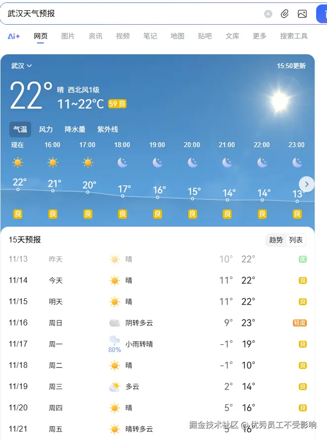 优秀员工不受影响于2025-11-14 15:53发布的图片