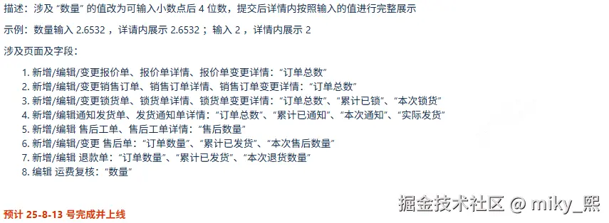 miky_熙于2025-08-12 09:33发布的图片