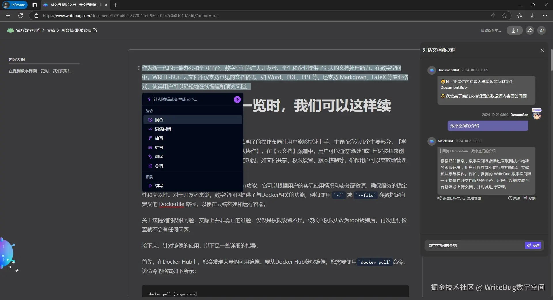 WriteBug数字空间于2024-10-21 09:35发布的图片