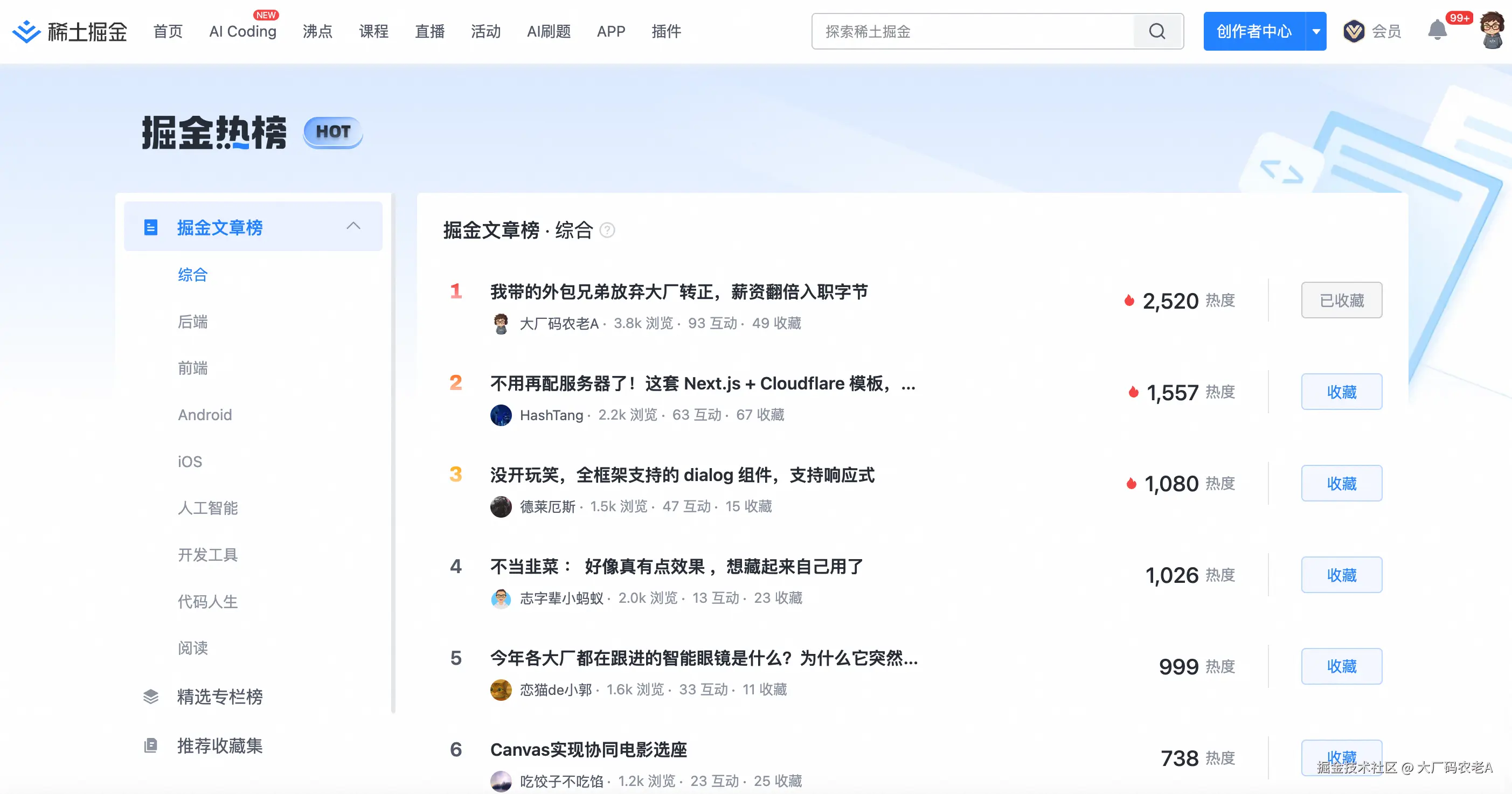 大厂码农老A于2025-10-29 15:10发布的图片