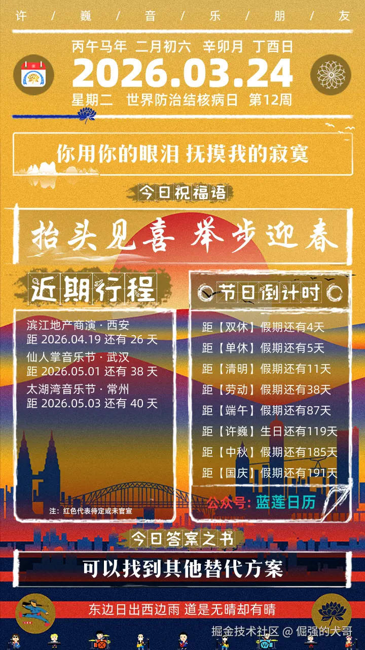 倔强的犬哥于2026-03-24 08:02发布的图片