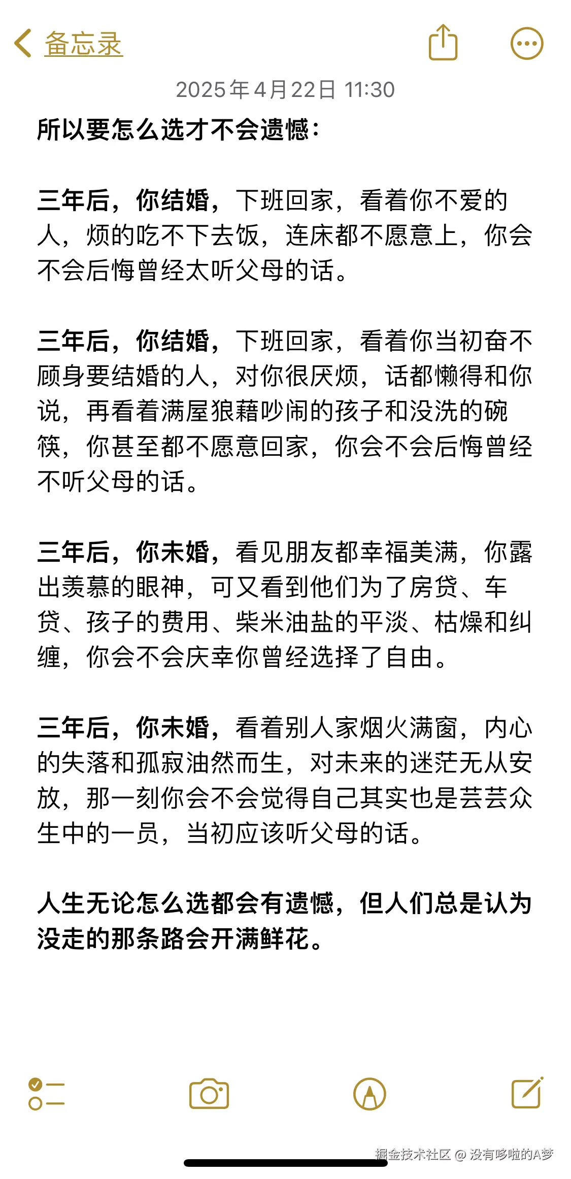 没有哆啦的A梦于2025-04-22 11:38发布的图片