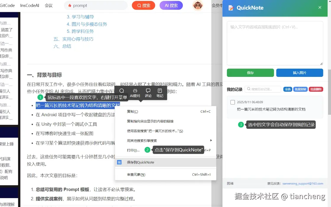 tiancheng于2025-09-21 07:29发布的图片