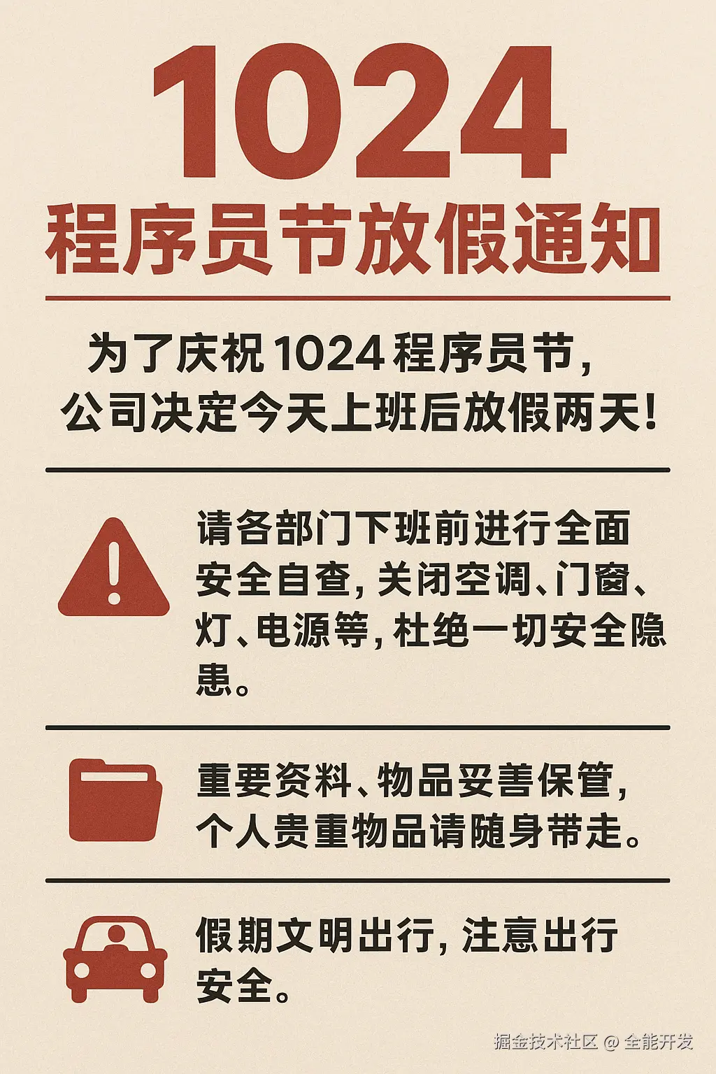 全能开发于2025-10-24 10:05发布的图片