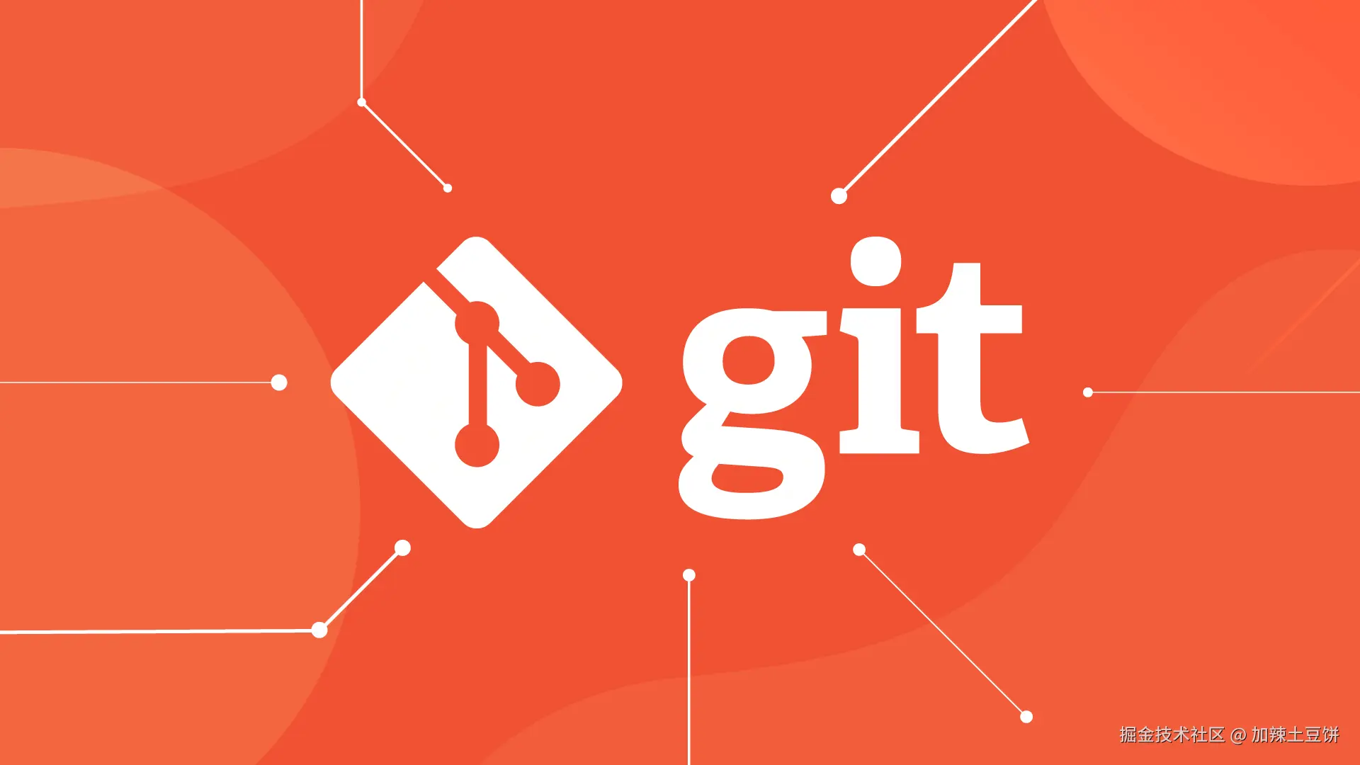 学习笔记｜Git 