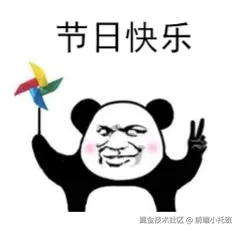 前端小托班于2025-10-24 01:54发布的图片