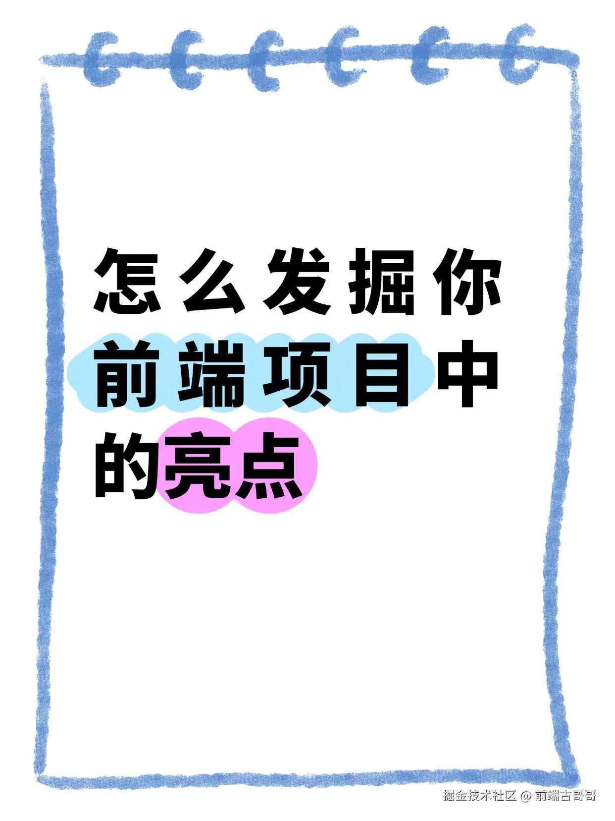 前端古哥哥于2025-02-26 10:26发布的图片