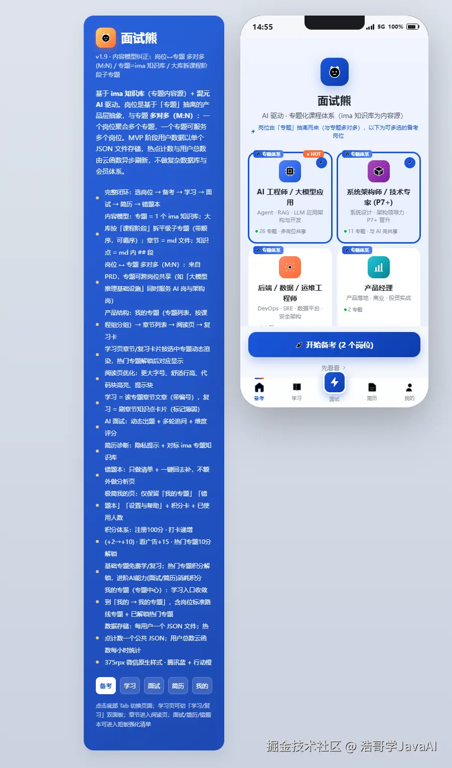 浩哥学JavaAI于2026-07-29 02:42发布的图片