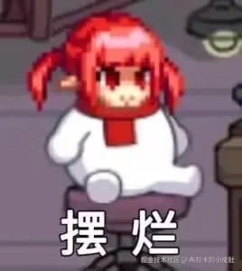 布拉卡的小皮肚于2025-12-11 08:09发布的图片