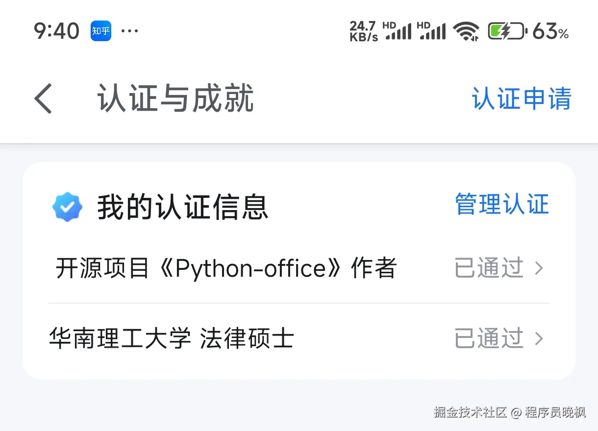 程序员晚枫于2025-04-29 14:06发布的图片
