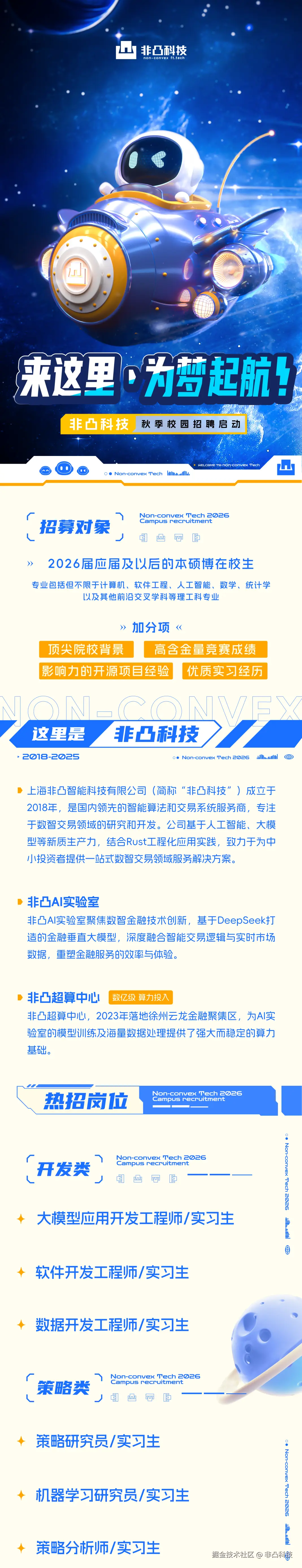 非凸科技于2025-08-07 09:57发布的图片