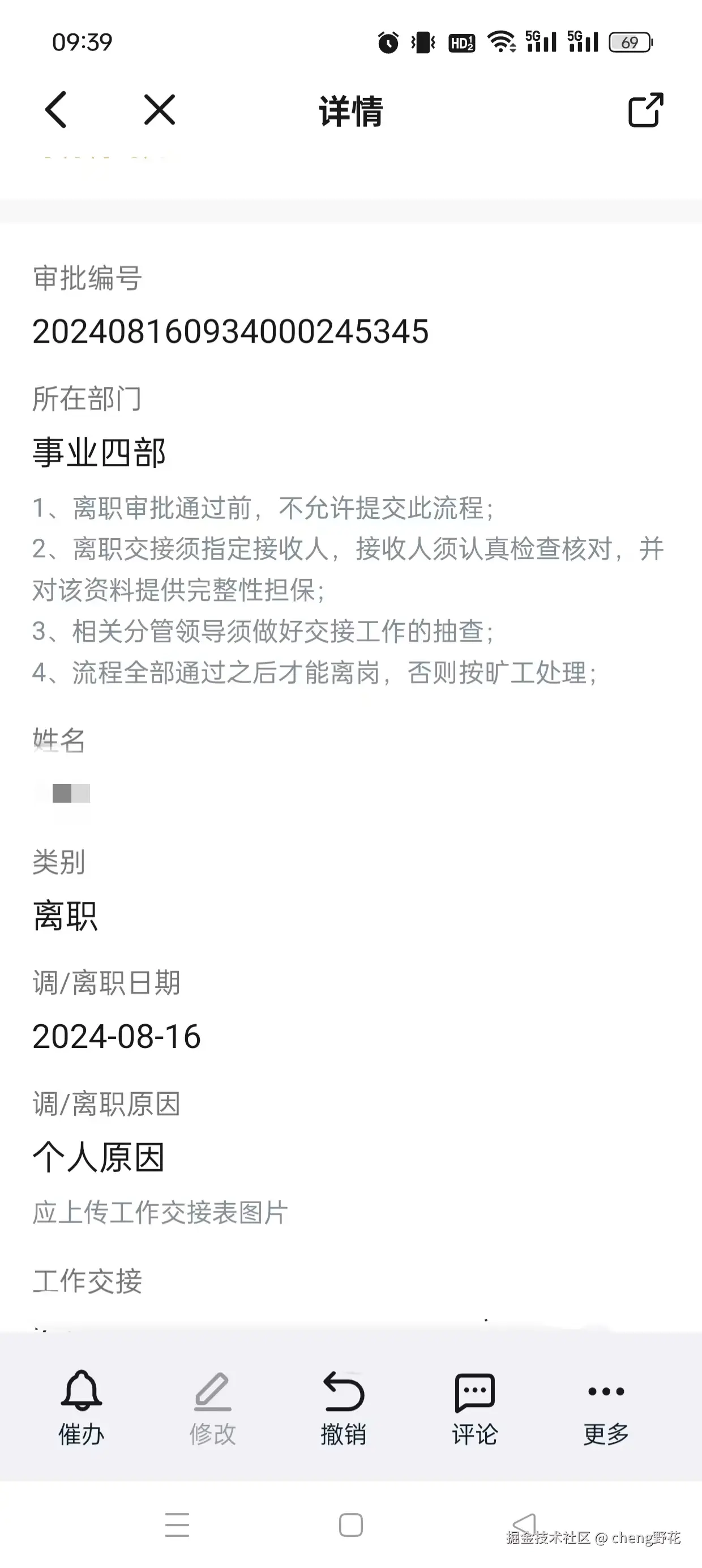 cheng野花于2024-08-16 02:37发布的图片