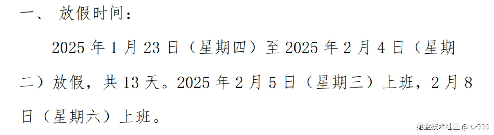 cx330于2025-01-09 06:23发布的图片
