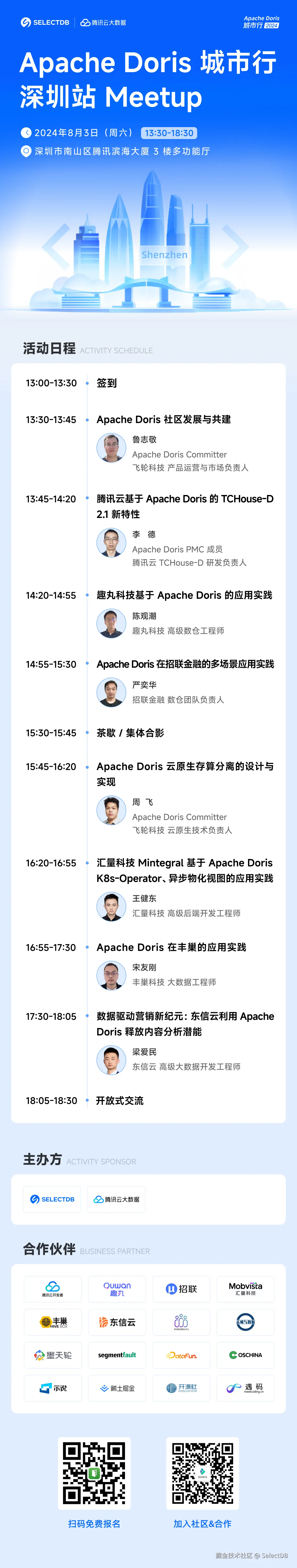 SelectDB于2024-07-22 14:28发布的图片