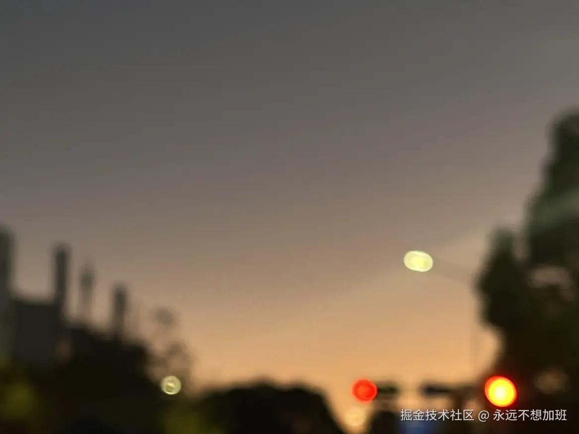 永远不想加班于2025-11-28 19:05发布的图片