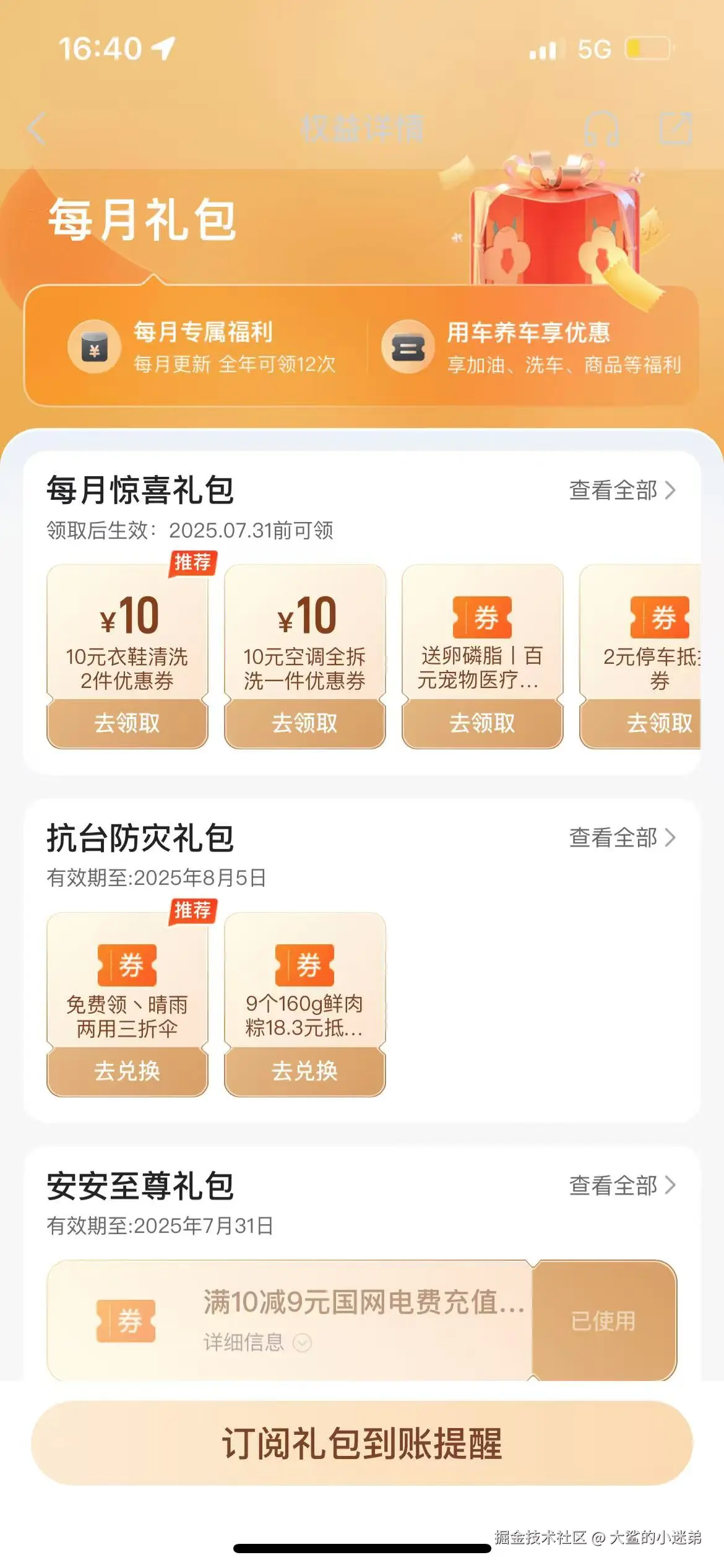 大鲨的小迷弟于2025-07-29 16:45发布的图片