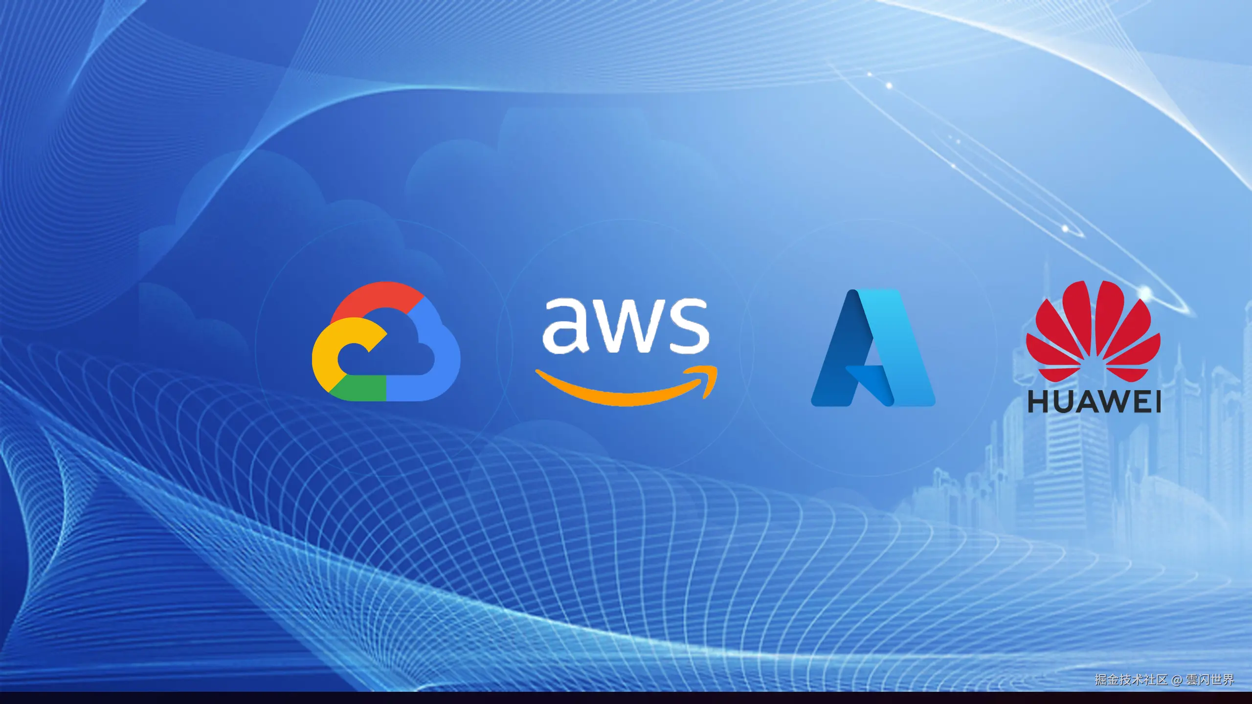aws&gcp云架构实战笔记