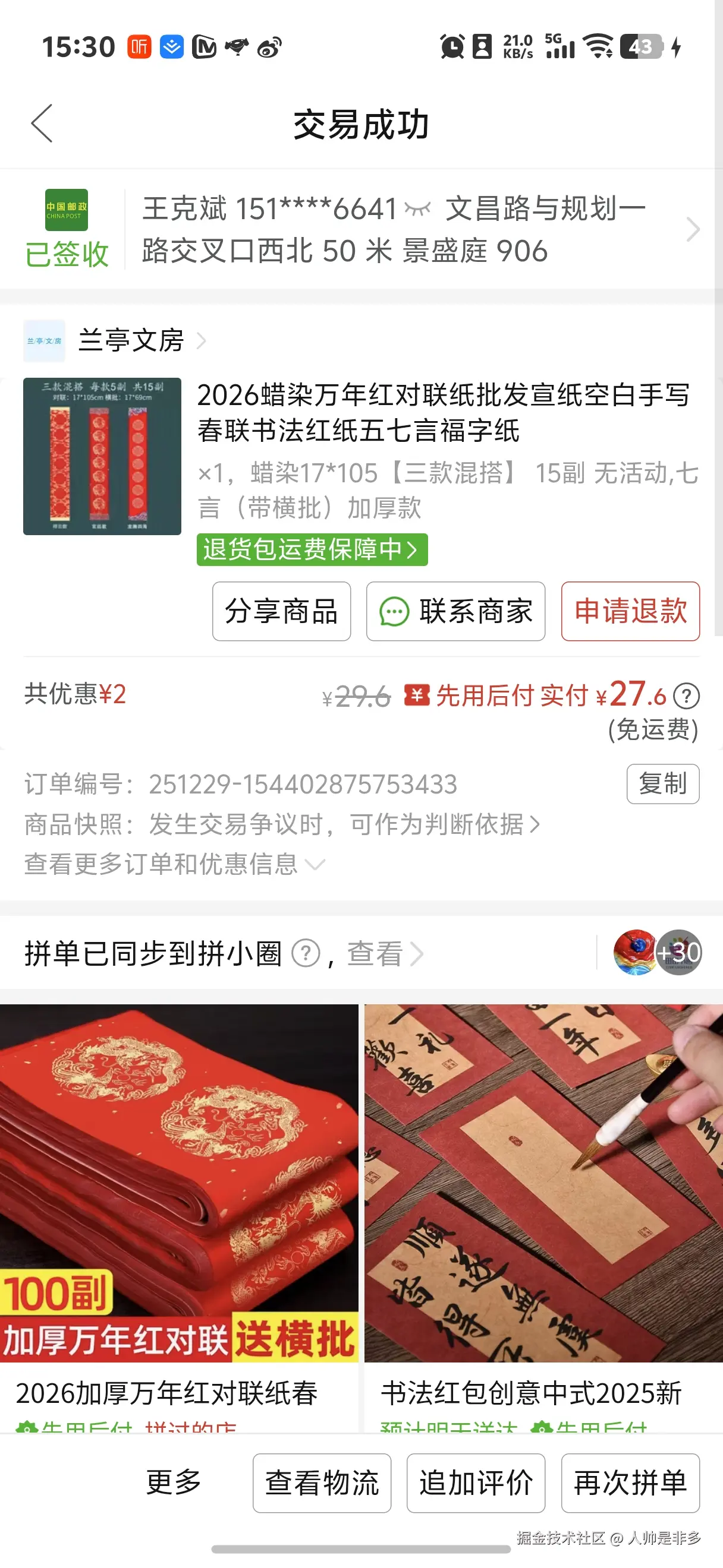 人帅是非多于2026-01-30 15:31发布的图片