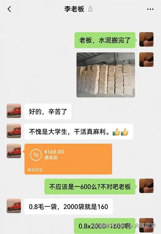 大强同学于2026-09-19 08:15发布的图片