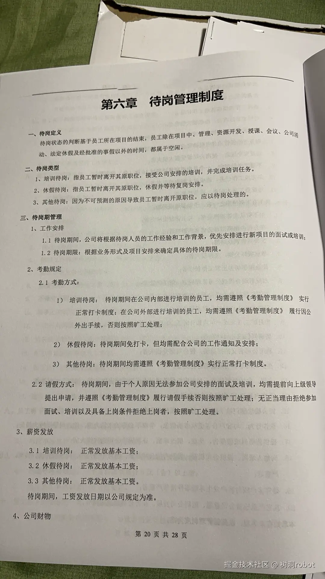 树洞robot于2026-01-24 21:30发布的图片