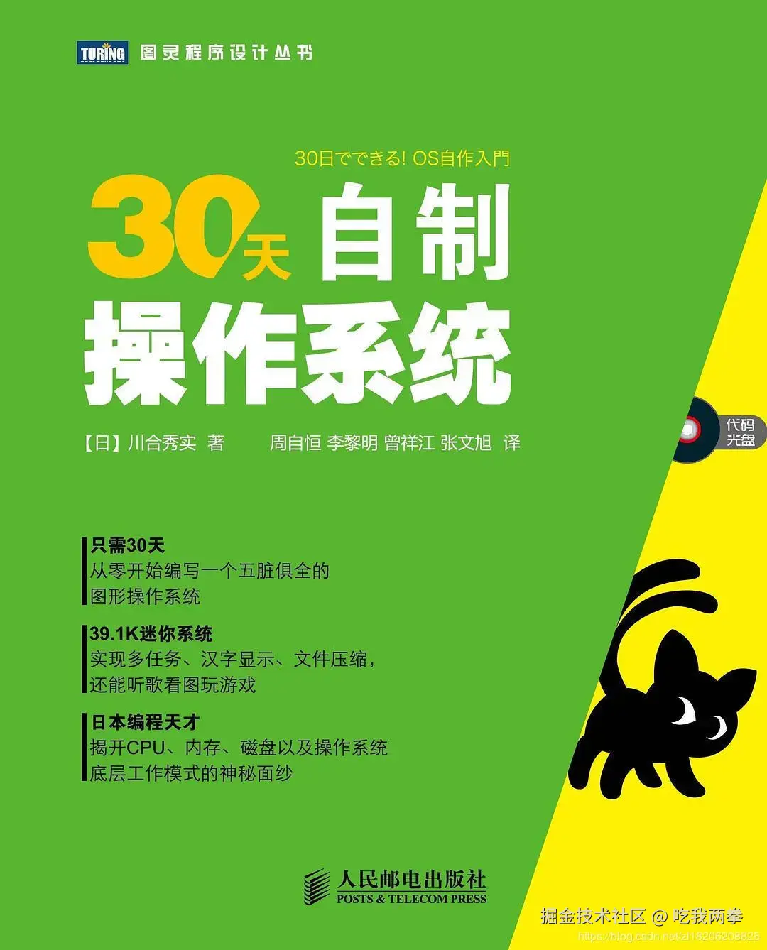 三十天自制操作系统