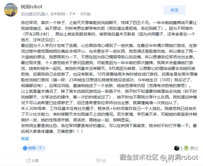 树洞robot于2024-12-15 14:38发布的图片