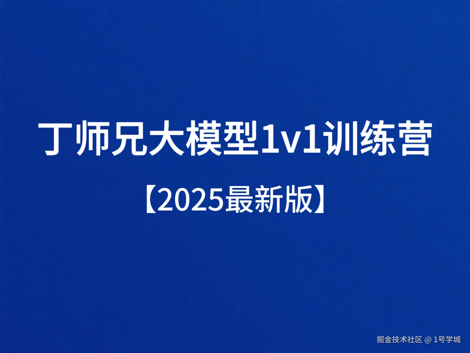 1号学城于2025-07-19 20:44发布的图片