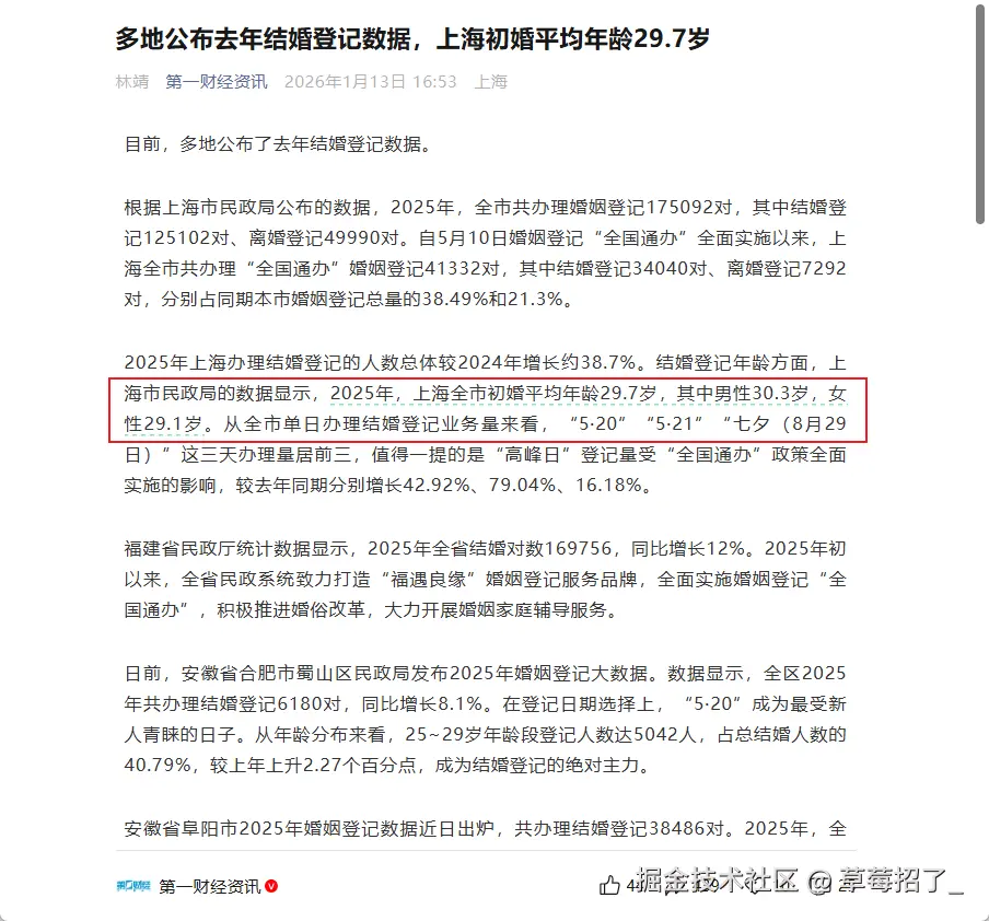 草莓招了_于2026-01-14 09:14发布的图片