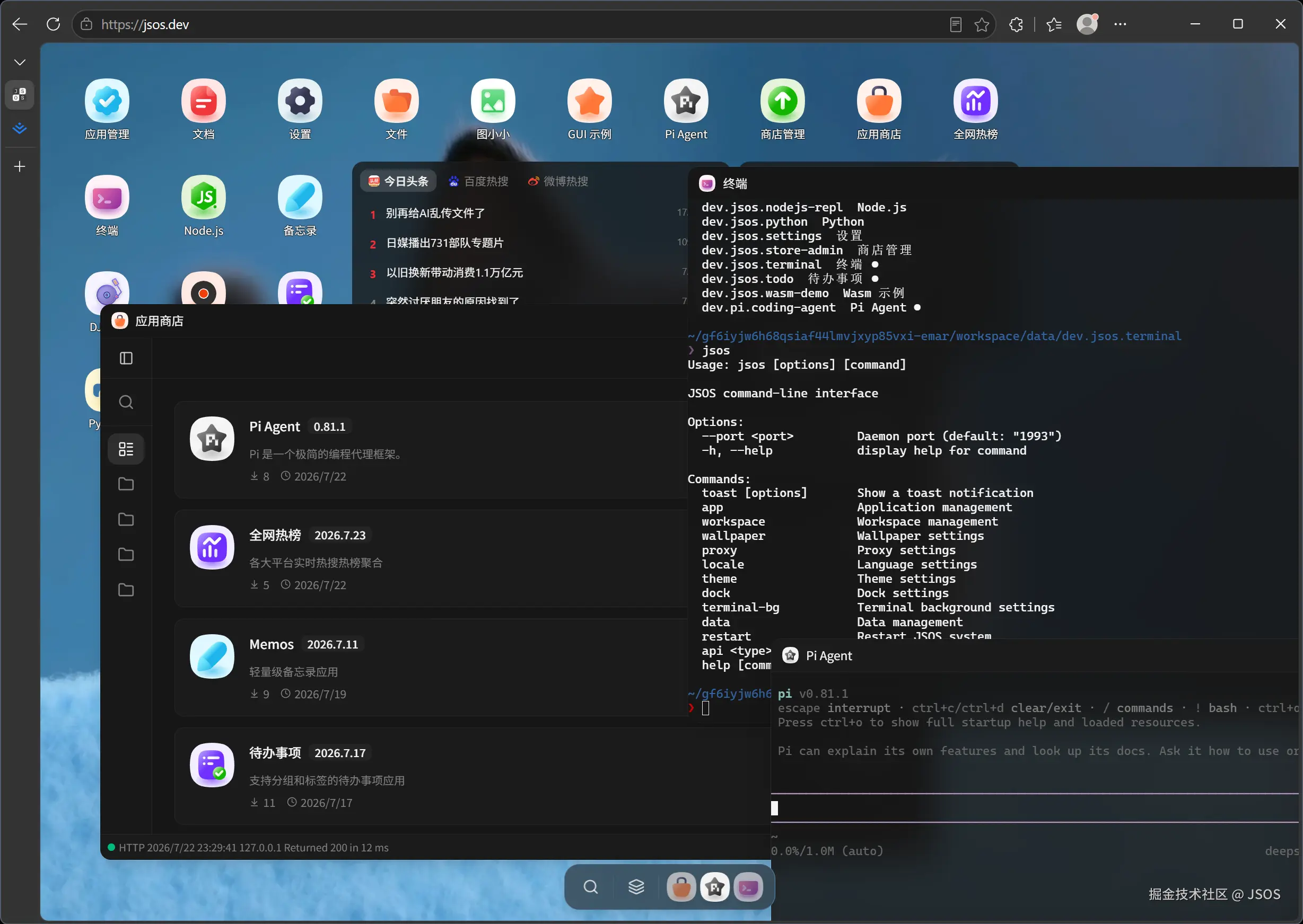 JSOS于2026-07-22 16:12发布的图片
