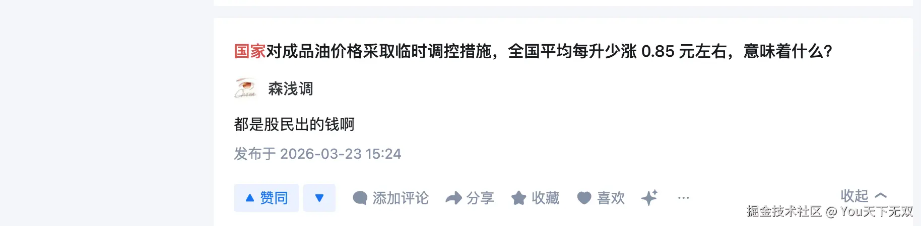 You天下无双于2026-03-23 15:32发布的图片
