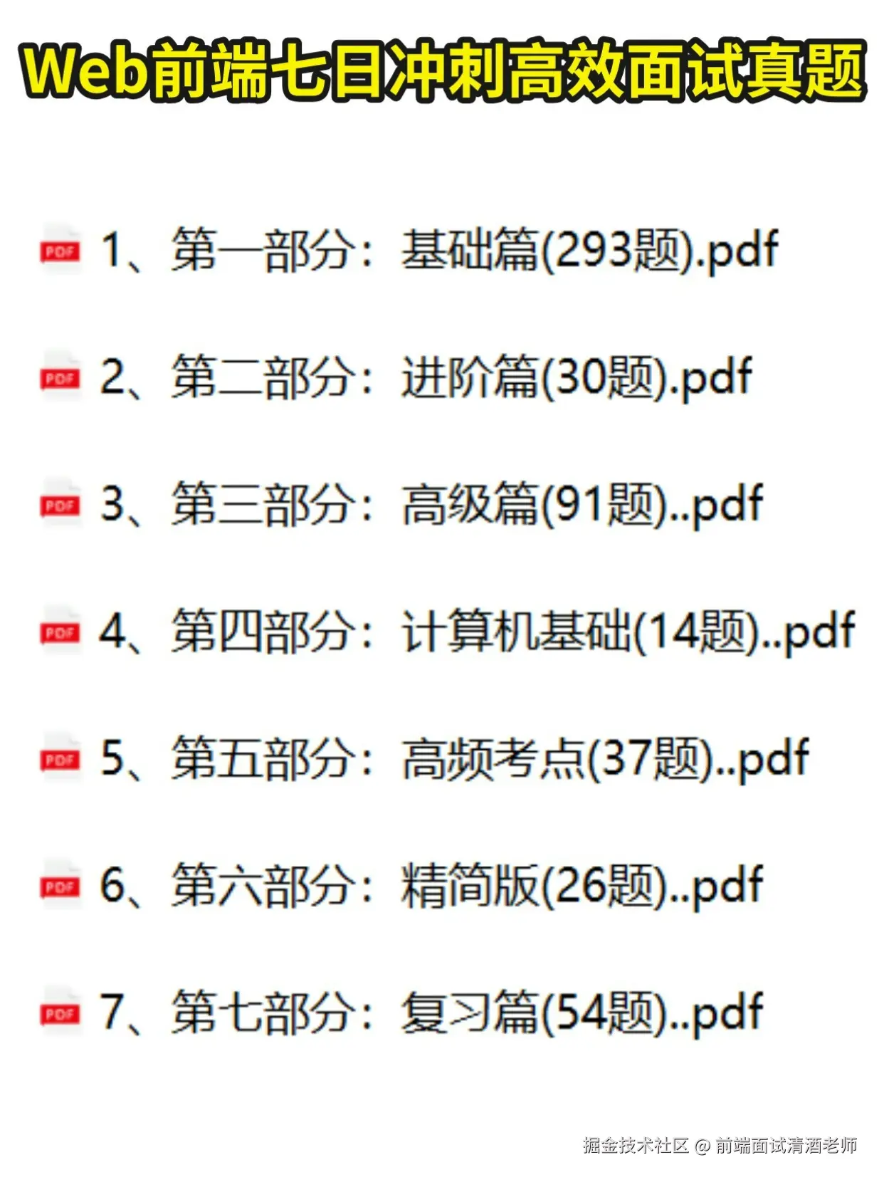 前端面试清酒老师于2024-10-28 14:22发布的图片