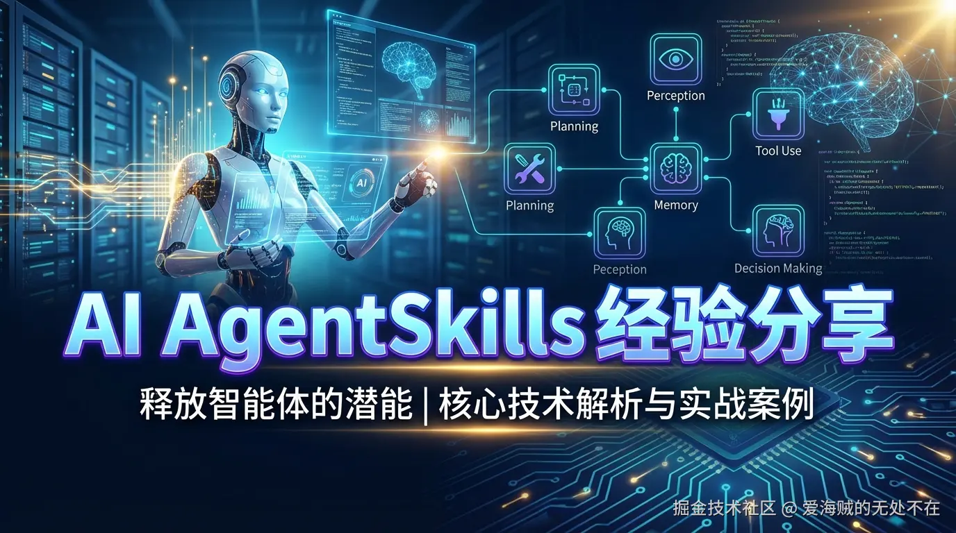AgentSkills经验分享