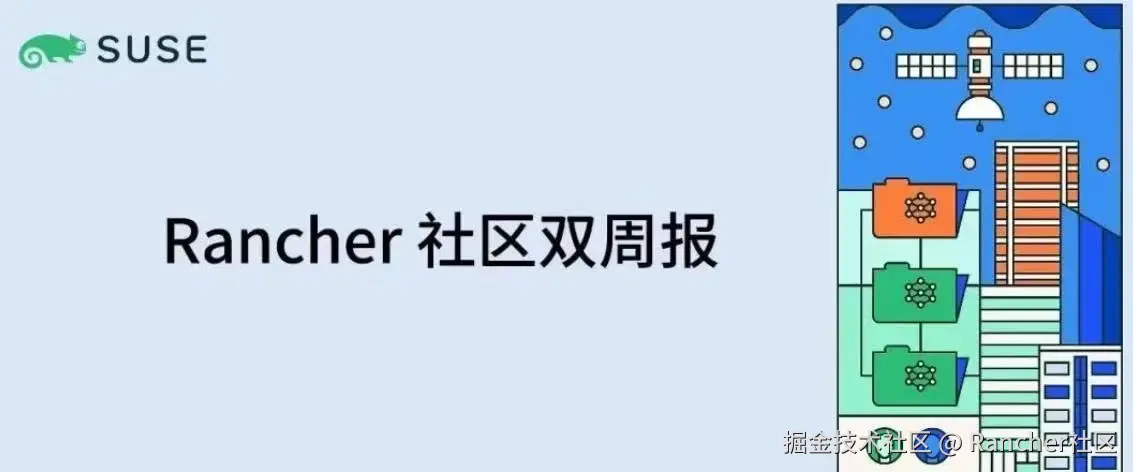 Rancher  双周报