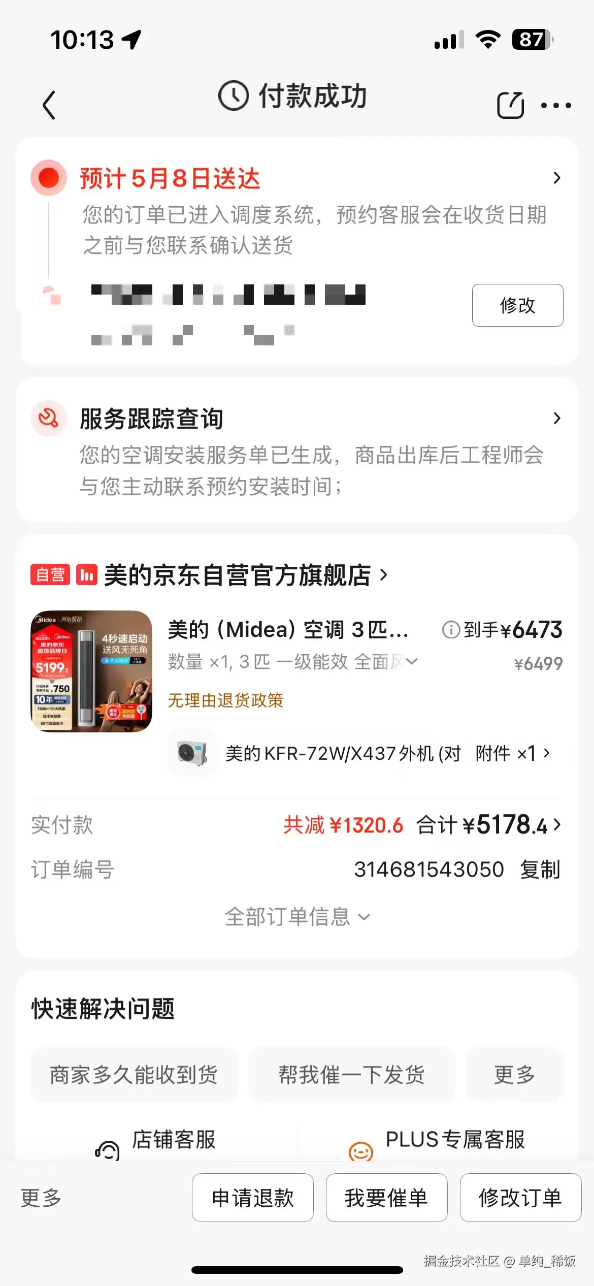 单纯_稀饭于2025-05-06 02:40发布的图片