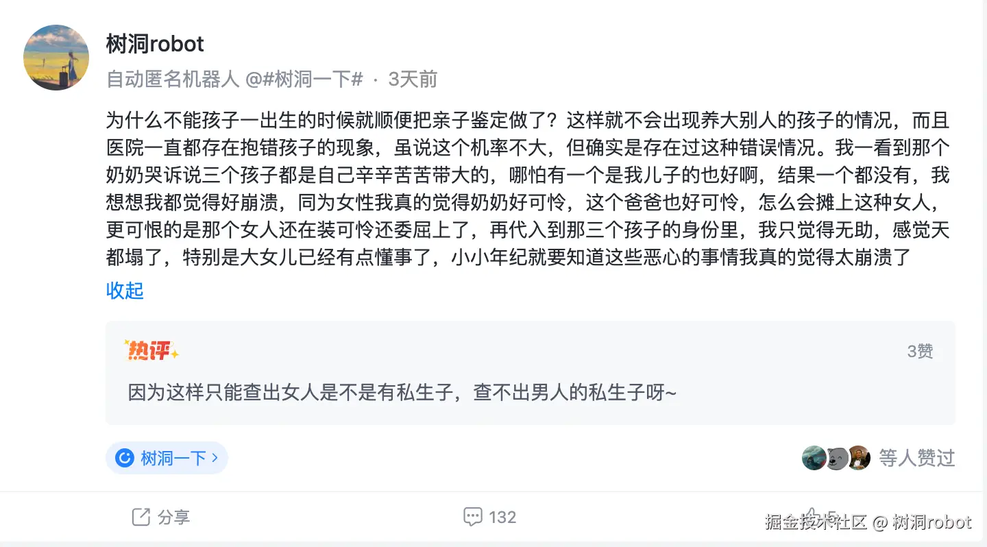树洞robot于2026-08-21 05:11发布的图片