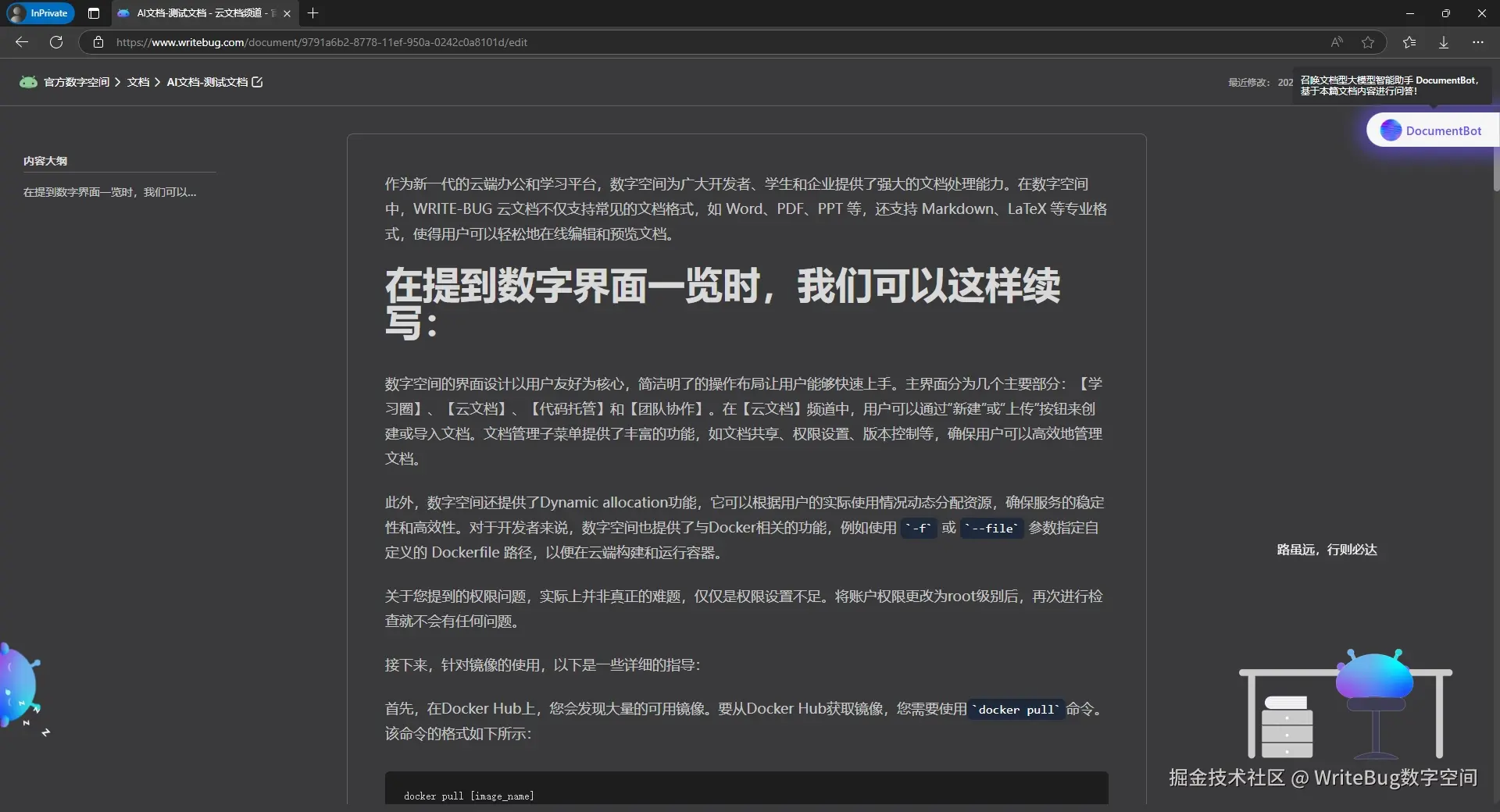 WriteBug数字空间于2024-10-21 09:35发布的图片