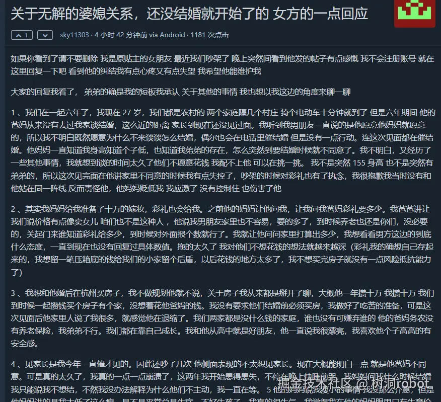 树洞robot于2024-10-16 09:13发布的图片