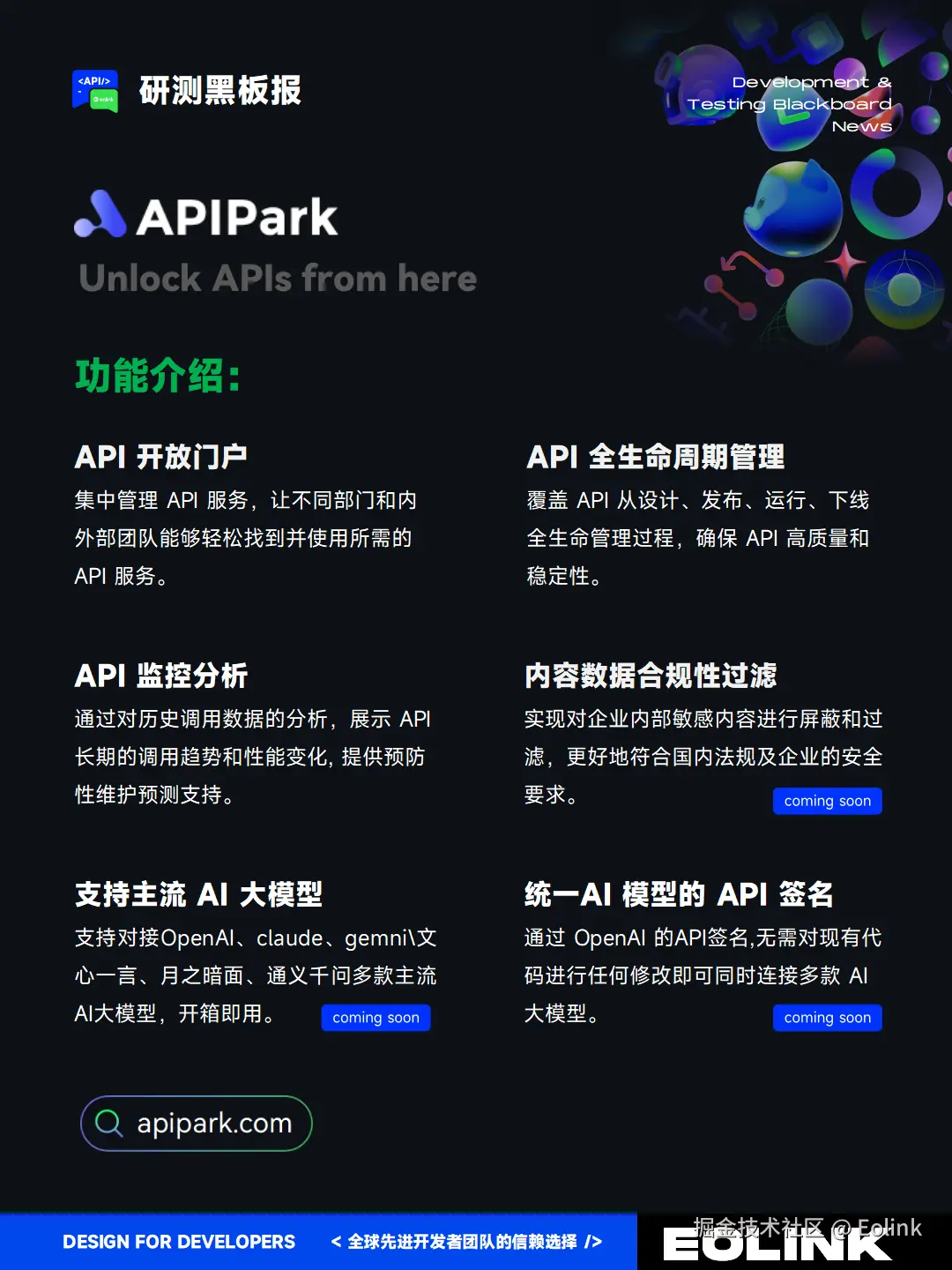 Eolink于2024-10-18 14:41发布的图片