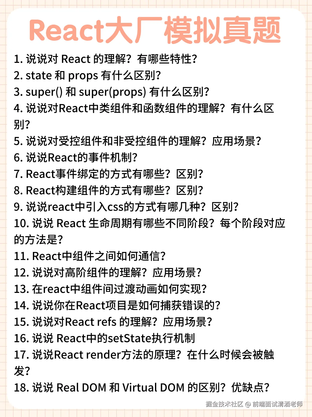 前端面试清酒老师于2024-11-18 18:33发布的图片