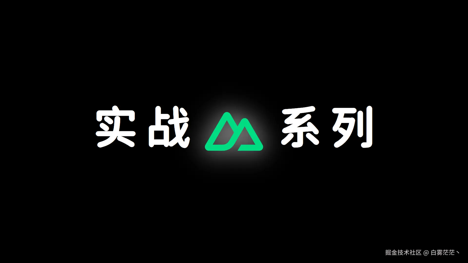 Nuxt.js 实战系列