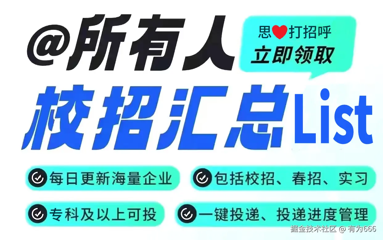 校招岗位